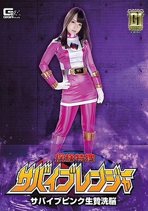 GIGP-15 [G1] Exploration Special Search Survival Ranger Survival Pink Ginger Brainwash Abe Mikako Thumbnail