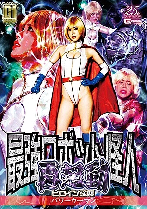 GIGP-17 [G1] Strongest Robot Phantom Reboot Heroine Assault Power Woman Rei Hanamiya