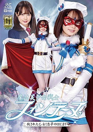 GIGP-21 [G1] Magical Bishoujo Warrior Fontaine Dirty Maiden! The Beginning Of A Nightmare Ichika Matsumoto Thumbnail