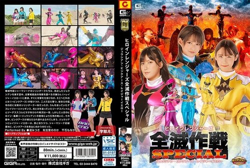 [UNCENSORED-LEAK] GIGP-50 [G1] Heroine Rangers Annihilation  - Bokepbagus