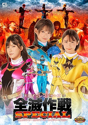 GIGP-50 [G1] Heroine Rangers Annihilation Operation Special Juician Pink Earth Rager Yellow Thumbnail