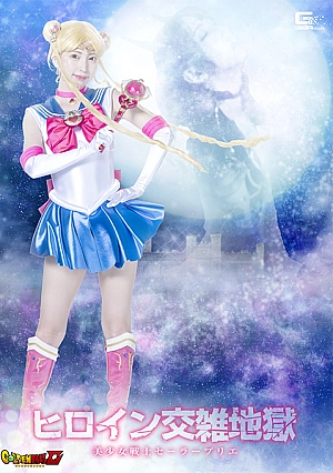 GIGP-60 Heroine Crossbreeding Hell Sailor Plie Thumbnail