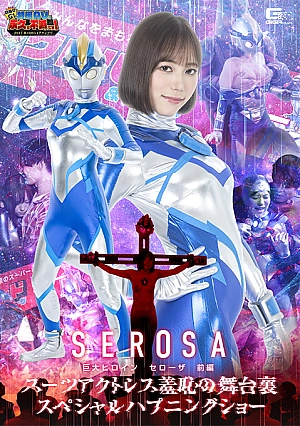 GIGP-63 Giant Heroine Serosa: Part 1 Suit Actress: Behind the Scenes of Shame Special Happening Show