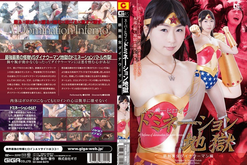 GIRO-21 Super Heroine Domination Hell Astro Beauty Dinah Woman Edited By Nozomi Hazuki