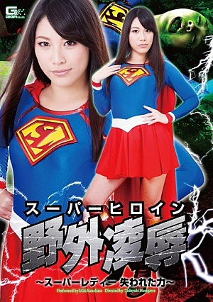 GIRO-28 Superheroine Outdoor Insult ~ Super Lady Lost Power – Future Sunohara