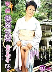 GMED-026 Hot Spring Landlady Kimiko Matsuoka Kimiko