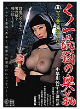 GMED-086 The mystery of Kunoichi brainwashing Reiko Kobayakawa is playd by Mara honey - Kobayakawa Reiko Thumbnail