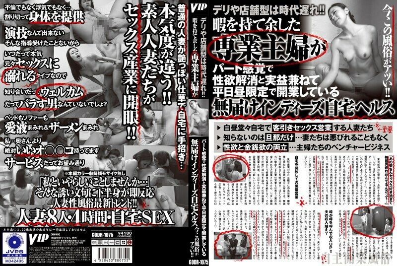 GODR-1075 Deli and stores are outdated! ! A full-time housewife who has a lot of free time is a part-timer, and it is a non-delivery indie home health business that is open only during the daytime on weekdays. !