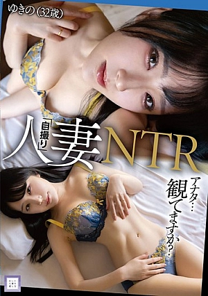 [UNCENSORED-LEAK] GOOD-024 Married Woman "Selfie" NTR Are You Watching? Yukino (32 Years Old)H_1133GOOD024 人妻「自撮り」NTR アナタ…観てますか？ ゆきの（32歳）
