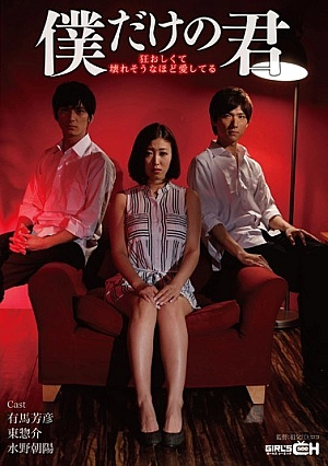 GRCH-177 I Just - I Love The More Likely Broken Kimi ~ Kuruoshiku Of Thumbnail