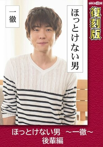 GRCH-2381 Unrelieved Man ~ Ittetsu ~ Junior Edition [Reprint] Yukina Kanome Thumbnail