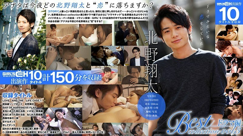 GRCH-3032 Syota Kitano Best collection vol.3 Drama