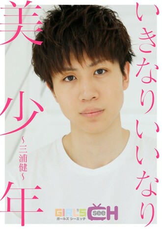 GRCH-3151 Suddenly a beautiful boy-Ken Miura- Thumbnail