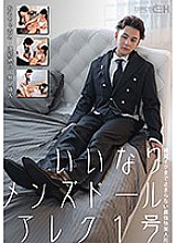 GRCH-352 Compliant Men's Doll Alex No. 1 Toy Blame / Continuous Cum / Infinite Insertion The Strongest Pleasure Doll That Never Stops Until Iku Nanako Miyamura Thumbnail