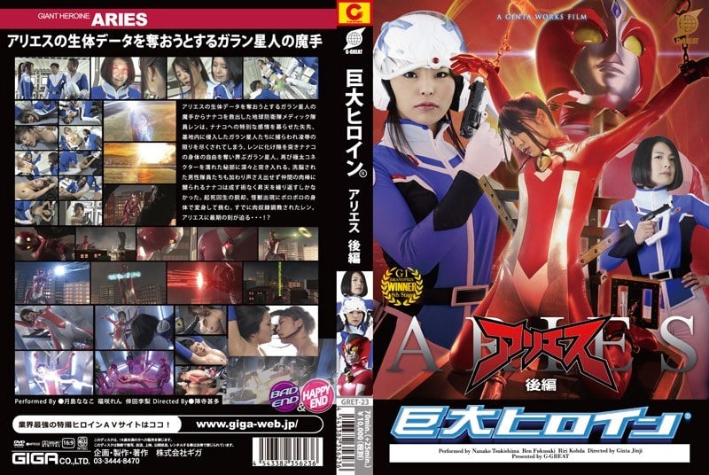 GRET-23 Huge Heroine (R) Aries Part