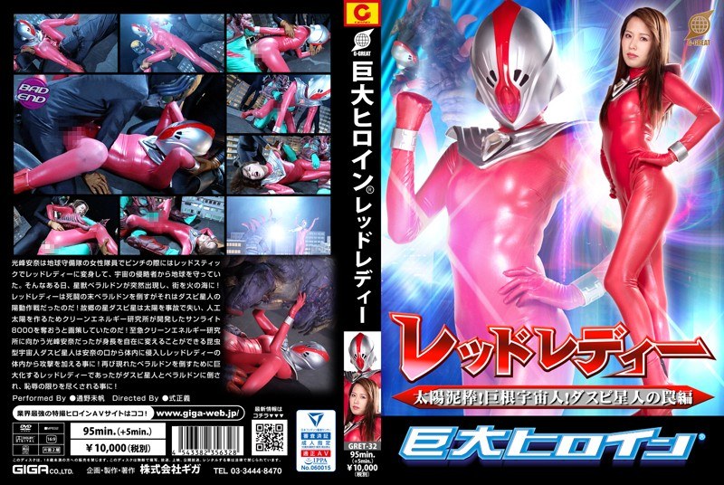 Play GRET-32 Huge Heroine (R) Red Lady Solar Thief!Big Cock  - Bokepbagus