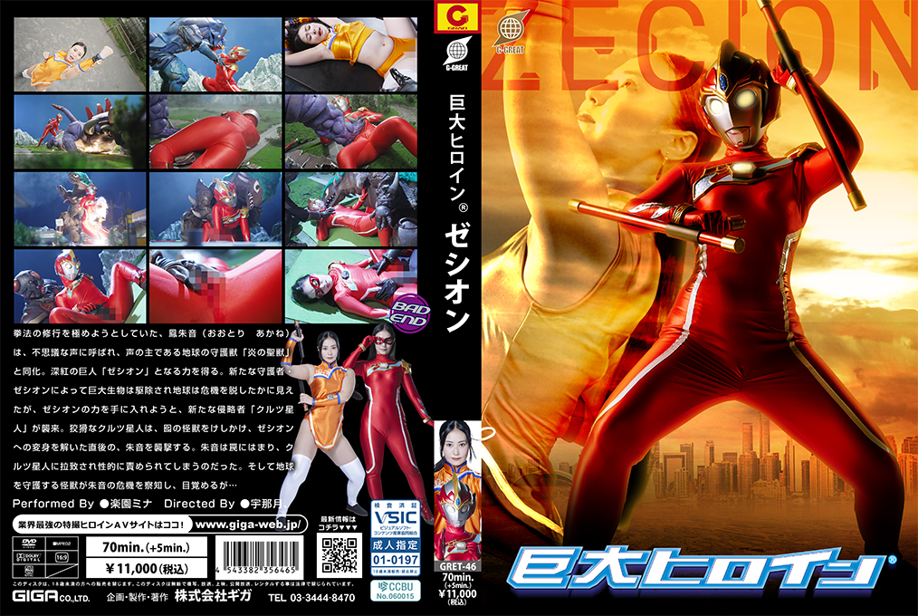 GRET-46 Giant Heroine Zecion
