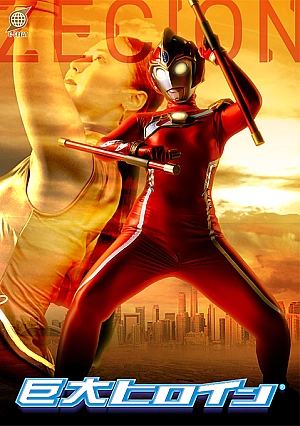 GRET-46 Giant Heroine Zecion