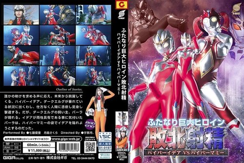 Content [UNCENSORED-LEAK] GRET-49 Futanari Giant Heroine Def - Bokepbagus