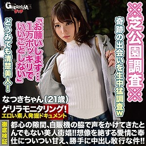 GRQR-043 Natsuki-chan