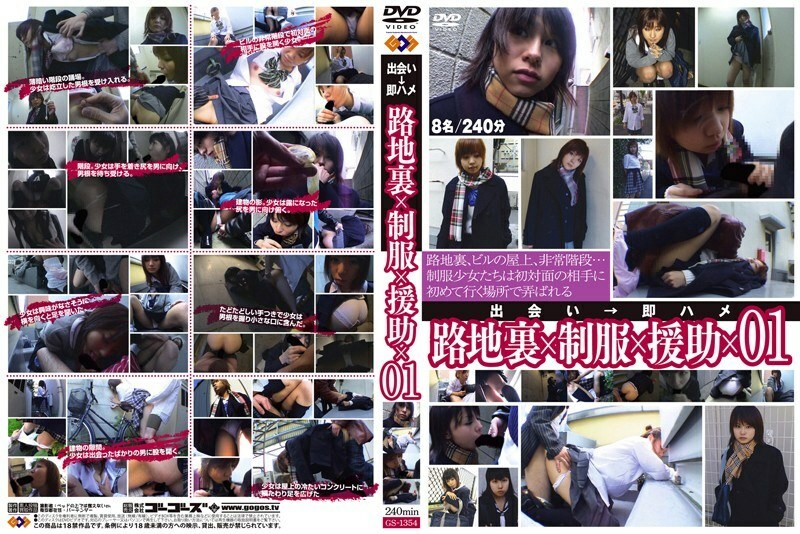 GS-1354 Back alley x Uniform x Aid x 01