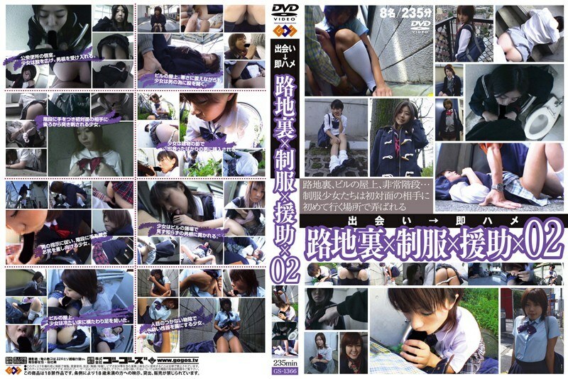 GS-1366 Back alley x Uniform x Aid x2