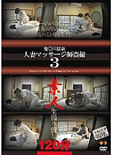 GS-810 Oni Kawa Onsen Married Woman Masseuse Voyeur 3 Thumbnail