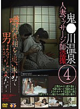 GS-853 Oni Kawa Onsen Married Woman Masseuse Voyeur 4 Thumbnail