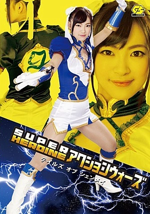 GSAD-17 SUPER HEROINE Action Wars Tales Of Shenmei Ayane Harukana Thumbnail