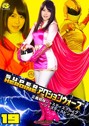 GSAD-19 SUPER HEROINE Action Wars 19 Justice Five -Justice Pink- Thumbnail