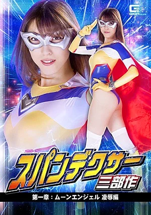 GTRL-55 Spandexer Trilogy Chapter 1: Moon Angel Insult Hen Morisawa Kana