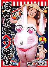 GUN-841 AV debut commemoration! 107kg! !! Pocha Musume Navel Festival Natsu Kondo Thumbnail