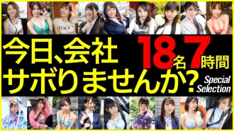 GWSABO-001 [Limited time sale] [MGS exclusive distribution BEST] Would you like to skip the company today? Vol.01 18 People 420 Minutes Thumbnail