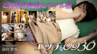 H-1634 Tomoka Takamiya Thumbnail