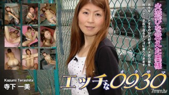 H0930-KI181120 Kazumi Terashita 37 years old Thumbnail
