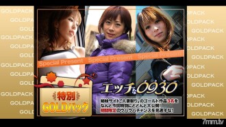 H0930-KI200711 Married work Gold pack 20 years old Thumbnail