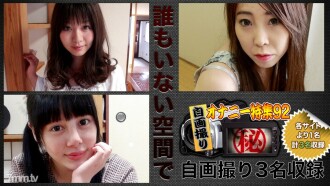 H4610-KI190608 Selfie masturbation feature Thumbnail