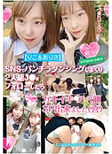 HALE-008 [Riko & Arisa] After following the duo J ● who rolled up panchira dancing on SNS, I was able to make a face 3P to Gachiikia (joy) Thumbnail