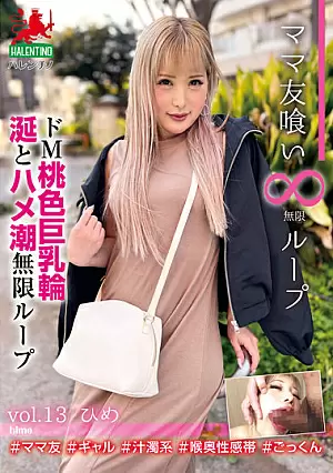 [UNCENSORED-LEAK] HALE-016 Mama Friend Eating Infinite Loop Vol.13 Himedo M Pink Big Breasts Ring Saliva And Saddle Tide Infinite LoopHALE016 ママ友喰い無限ループ vol.13 ひめ ドM桃色巨乳輪 涎とハメ潮無限ループ