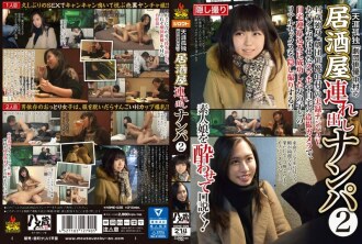 HAME-025 Loneliness In The World "Theatrical Troupe Actor Nakamura" Picks Up Girls For Izakaya 2 Thumbnail