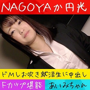 HAMEREN-086 Aimi Thumbnail