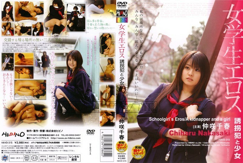 HAVD-315 Schoolgirl Eros playnapper and Girl