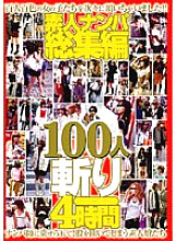 HAVD-377 Picking Up Amateurs Omnibus 100 players 4 Hours Thumbnail