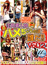 HAVD-430 Street Corner Amateur Girl Who's New Saddle! ! VOL.12 Thumbnail