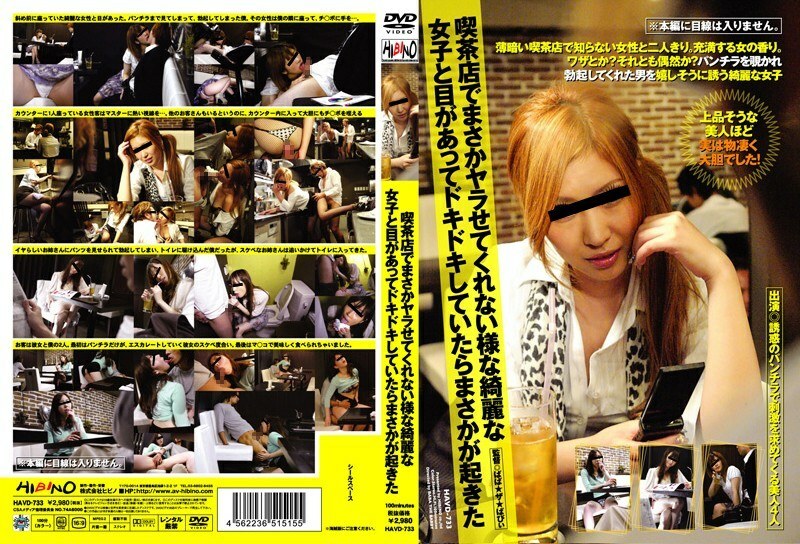 HAVD-733 I Was Excited When I Was Excited To Make Eyes With A Beautiful Girl Who Wouldn't Let Me Fuck Her At A Coffee Shop, But Something Happened