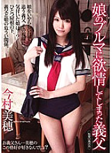HAVD-791 Father-in-law Miho Imamura who has lust for daughter's bloomers Thumbnail