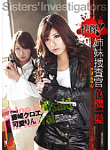 HBAD-128 Brilliant! Sister Investigator Close Call Chloe & Rin - Ayaka Lilith (Fujisaki Kuroe) Thumbnail