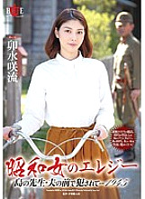 HBAD-302 Showa woman's Elegy Shima teacher, playd in front of her husband ... 1945 Umizu Sakiryu Thumbnail