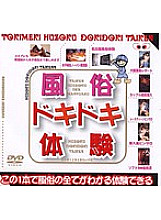 HET-108 Exciting customs experience Thumbnail