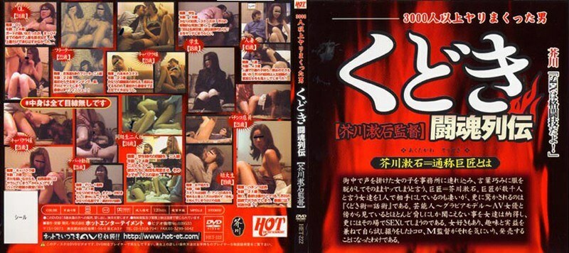 HET-222 Kudoki Tokon Retsuden Directed by Soseki Akutagawa